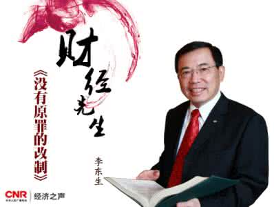 八字学的秘诀和捷径 李东生：成功没有捷径更没有秘诀