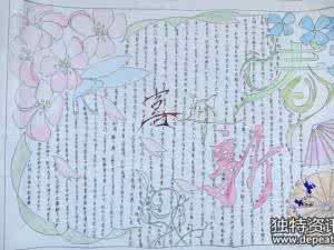 腊八节手抄报 最新腊八节手抄报资料大全