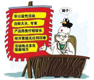 专家讲座主持词 伪专家讲座里的“神药”大曝光