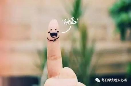 美图心语 美图心语:不知道就没有困扰,不去想就没有烦恼