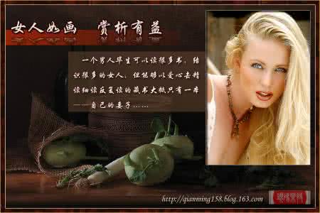 女人如画 【图文】女人如画 赏析有益