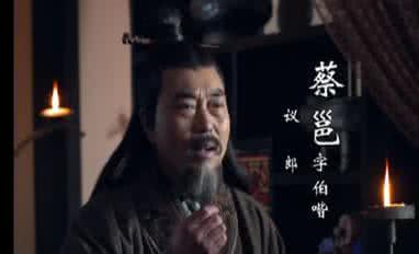 蔡邕 大才子蔡邕到底有多优秀？蔡邕是怎么死的