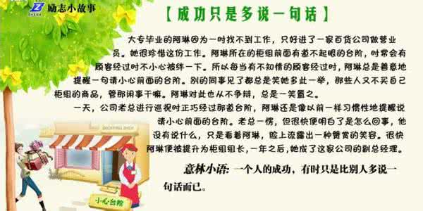 成功小故事 小故事：只成功“一点”
