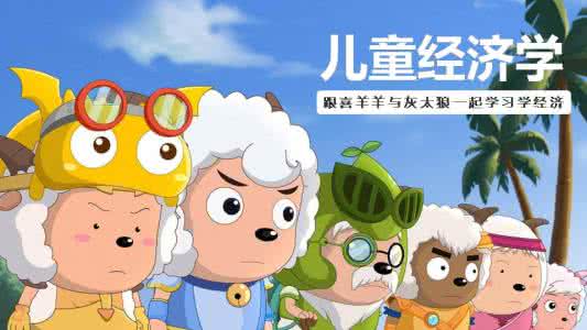 儿童安全意识教育 对儿童的经济意识教育