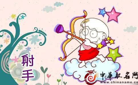 射手座今日运势2017 射手座2017年运势 射手座2017年1月4日整体运势