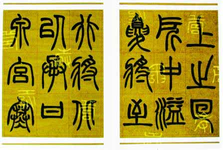 牙具梳子的篆书怎么写 吸的篆书怎么写？