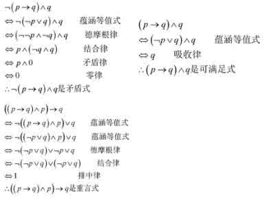 离散数学命题公式 命题公式