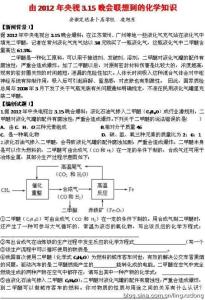 央视3.15晚会 由2012年央视3.15晚会联想到的化学知识