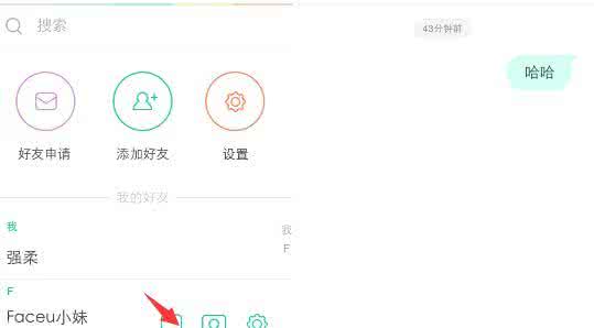 香港好友相机 Faceu相机怎么和好友聊天?
