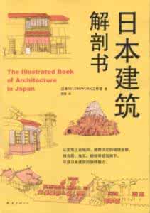 旅行,再发现|日本×建筑×解剖×书?