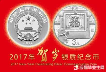 2017年贺岁纪念币预约 2017贺岁纪念币预约 2017年贺岁纪念币微信怎么预约