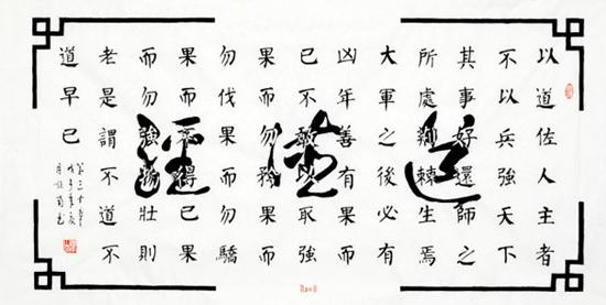 老子道德经 老子的《道德经》,自古以来被视为一部奇书