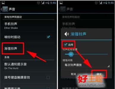 小米note铃声渐强 小米note铃声渐强取消 魅族mx4或魅族note怎么修改铃声渐强模式?