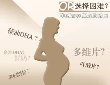 补充营养 十月孕期营养指南 要重视两个补充营养关键期