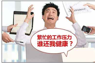 健康十大杀手 胃肠健康的十大杀手，你中招没？