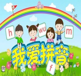 儿童学拼音 小学汉语拼音学习教程_儿童学拼音