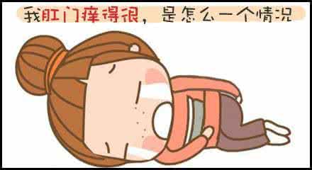 皮肤瘙痒是什么原因 阴道里面瘙痒是什么原因？