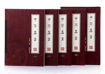 中华秘方验方偏方大全 《中华古今验方验案类症集》(子溪居士辑录1000首古今秘验方)