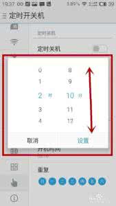 手机自动定时开关机 魅蓝手机怎么定时开关机