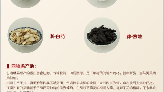 四物汤和四君子汤 四物汤+四君子汤