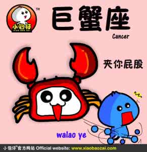 巨蟹座脾气大 巨蟹座脾气 巨蟹座脾气大毒气也大
