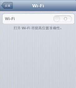 ios6耗电 苹果ios6耗电WiFi变灰问题解决