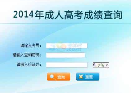 成考报名入口 2014福建成人高考报名入口 点击进入