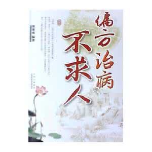 千古验方 【中医验方】看病不求人《千古秘方》（上）