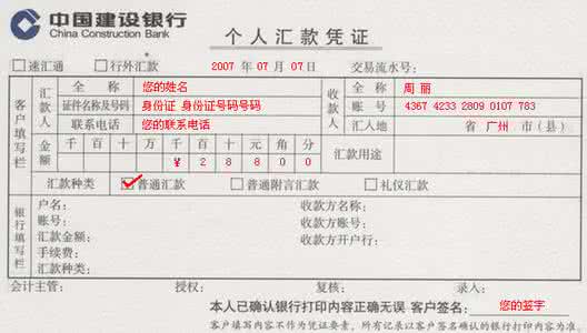 建行汇款单填写样本 建行汇款单怎么填？
