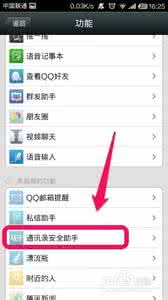 通讯录怎么备份到微信 微信怎么备份通讯录?