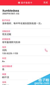 医疗急救设备 iOS8健康使用教程之建医疗急救卡以备急用
