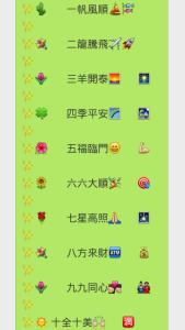 从一到十的成语祝福语 含有一到十的成语