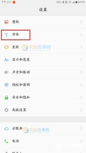 联想logo字体 联想ZUK Z2怎么修改字体？