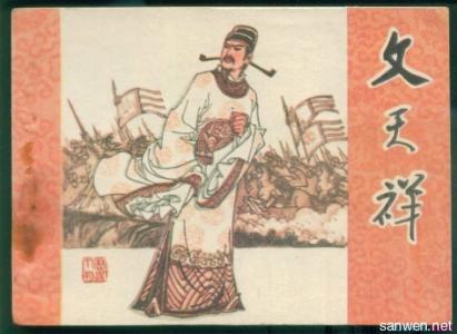 文天祥生平简介 文天祥：文天祥-简介，文天祥-生平简介_文天祥的故事