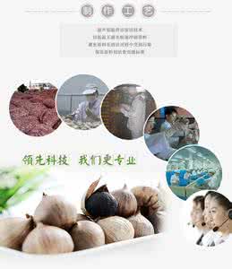 黑蒜的功效与作用 黑蒜的功效与作用 黑蒜的功效 这物发黑有异味女人吃了能养宫