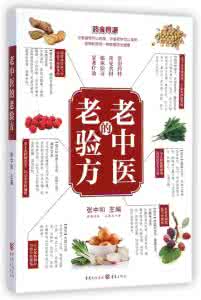 蕲春县十佳名老中医 【系列佳方】一位老中医归纳的秘方·验方（3之2）