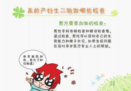 高龄二胎孕前检查 关于二胎孕前检查事项
