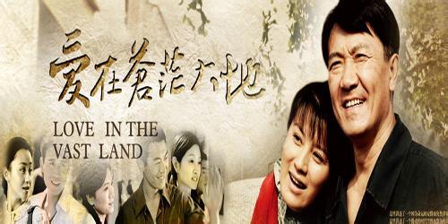 爱在苍茫大地 周末影视《爱在苍茫大地》