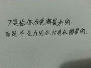 情话最暖心短句给男生 情话最暖心短句 短短的六句话,对你对我都有用!