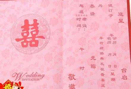 结婚请柬模板怎么写 结婚请柬写法