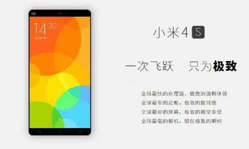 小米max2什么时候上市 小米4S什么时候上市