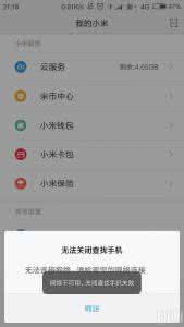 qq同步助手网络错误 qq安全中心网络错误1 红米4上QQ显示网络错误怎么办