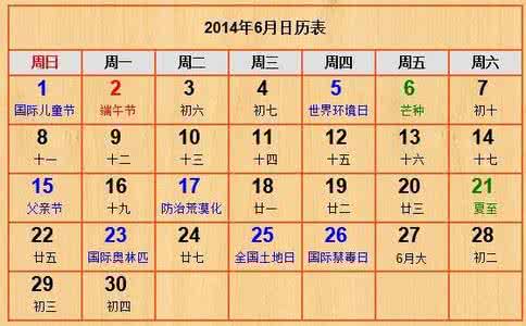 2014年5月份节日 2014年10月份节日表大全