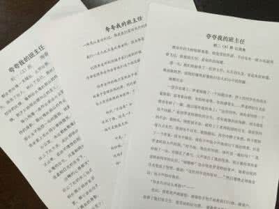 老师您好征文获奖者 关于老师您好我的好老师征文 3921字 投稿：毛譧譨