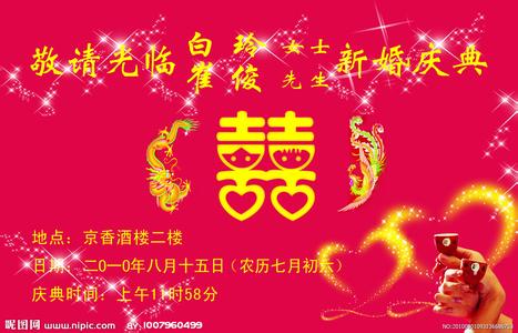 新婚庆典主持词 “众新捧月”新婚庆典婚礼主持词