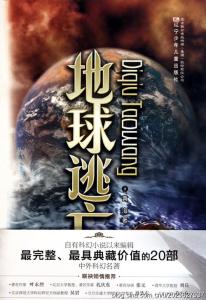 刘慈欣推荐的科幻小说 刘慈欣他们推荐了15本科幻书，可以收藏起来了