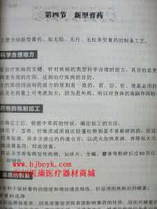 中华膏药处方与制备 传统“黑神”膏药的处方及制备体会