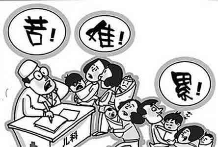 儿科门诊工作制度 应对儿科医生荒 需制度设计内外兼修
