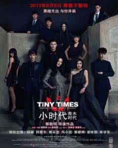 电影小时代2在线观看 小时代2 看小时代2有感