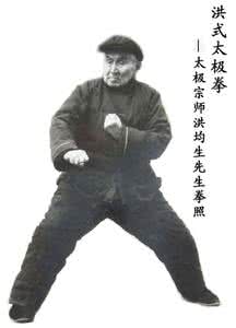 洪均生说练错了指什么 洪均生太极拳